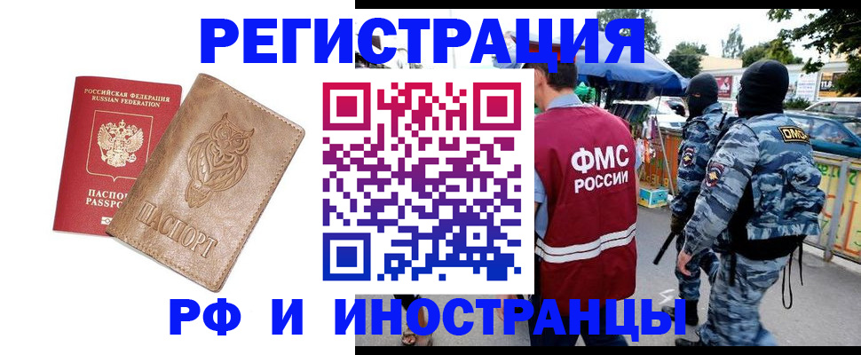 прописка в Екатеринбурге