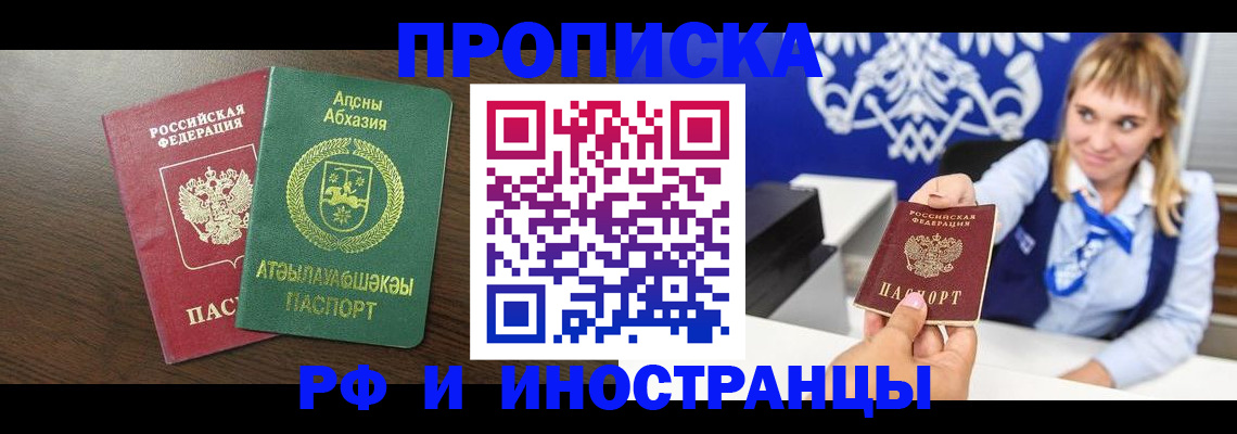 купить прописку в Екатеринбурге