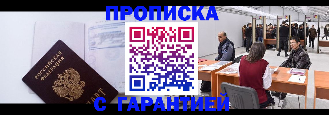 временная регистрация недорого в Екатеринбурге