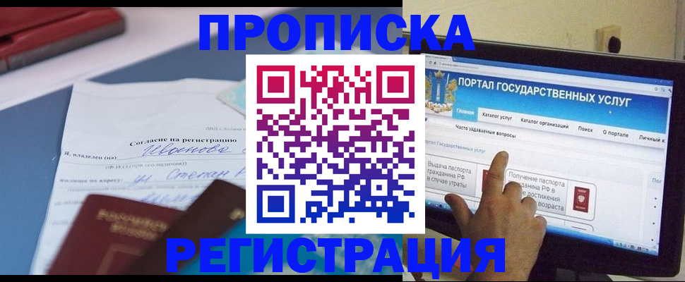 временная регистрация в Екатеринбурге